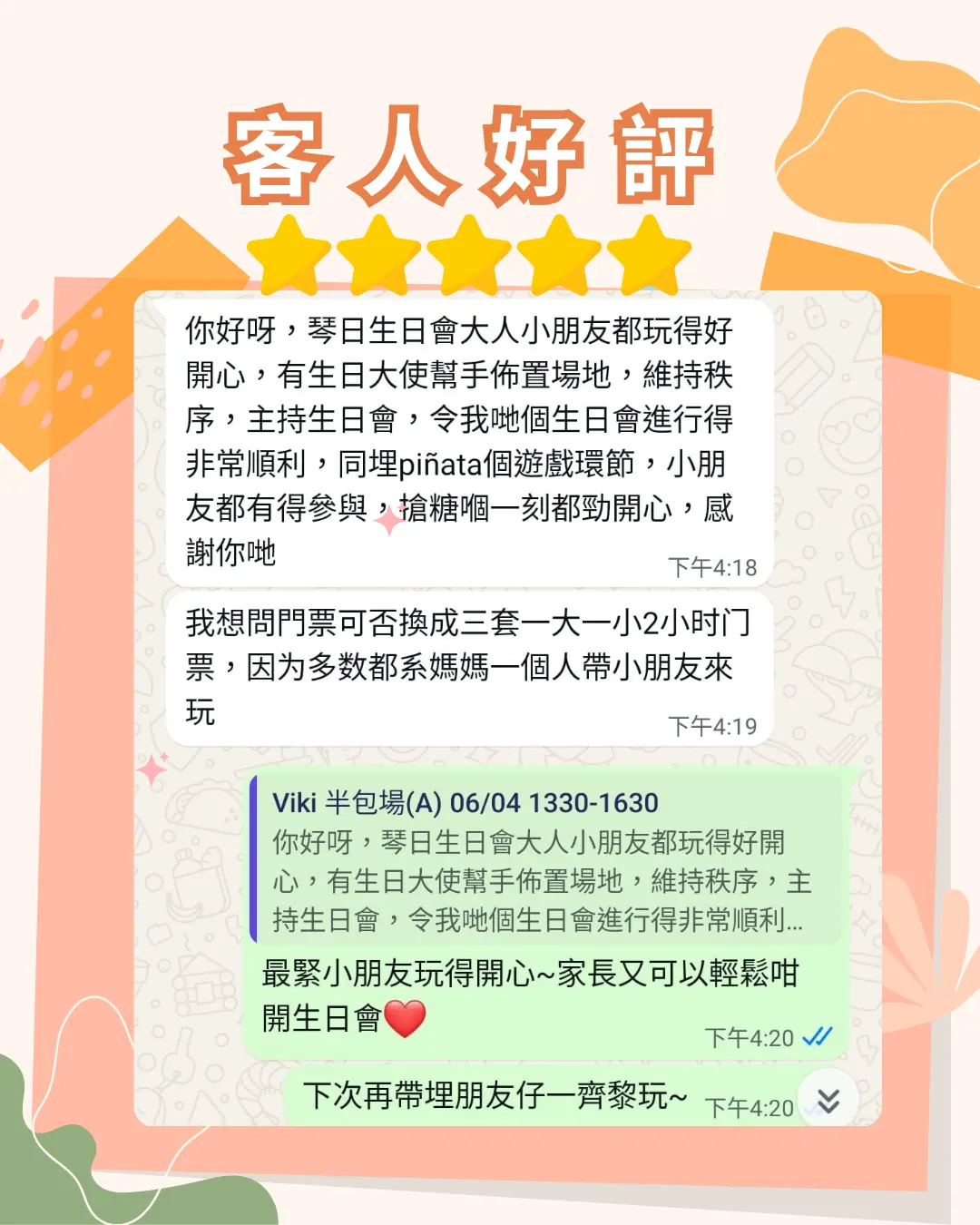 Kidstation好評